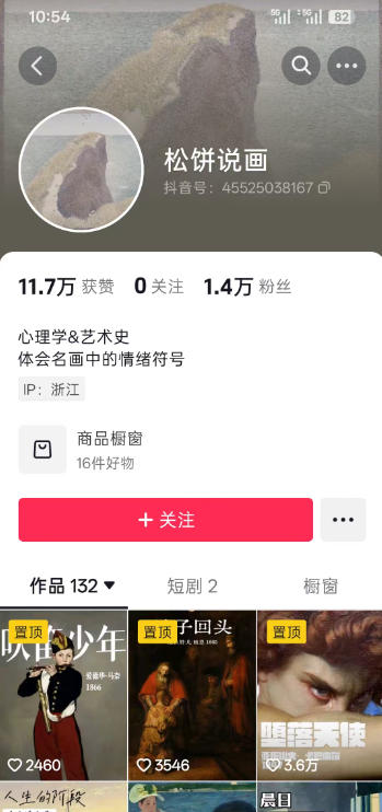 抖音某大佬的油画名画解说全流程,7.24日最新抖音开九项权益教学,小众精选赛道,百分百精选!