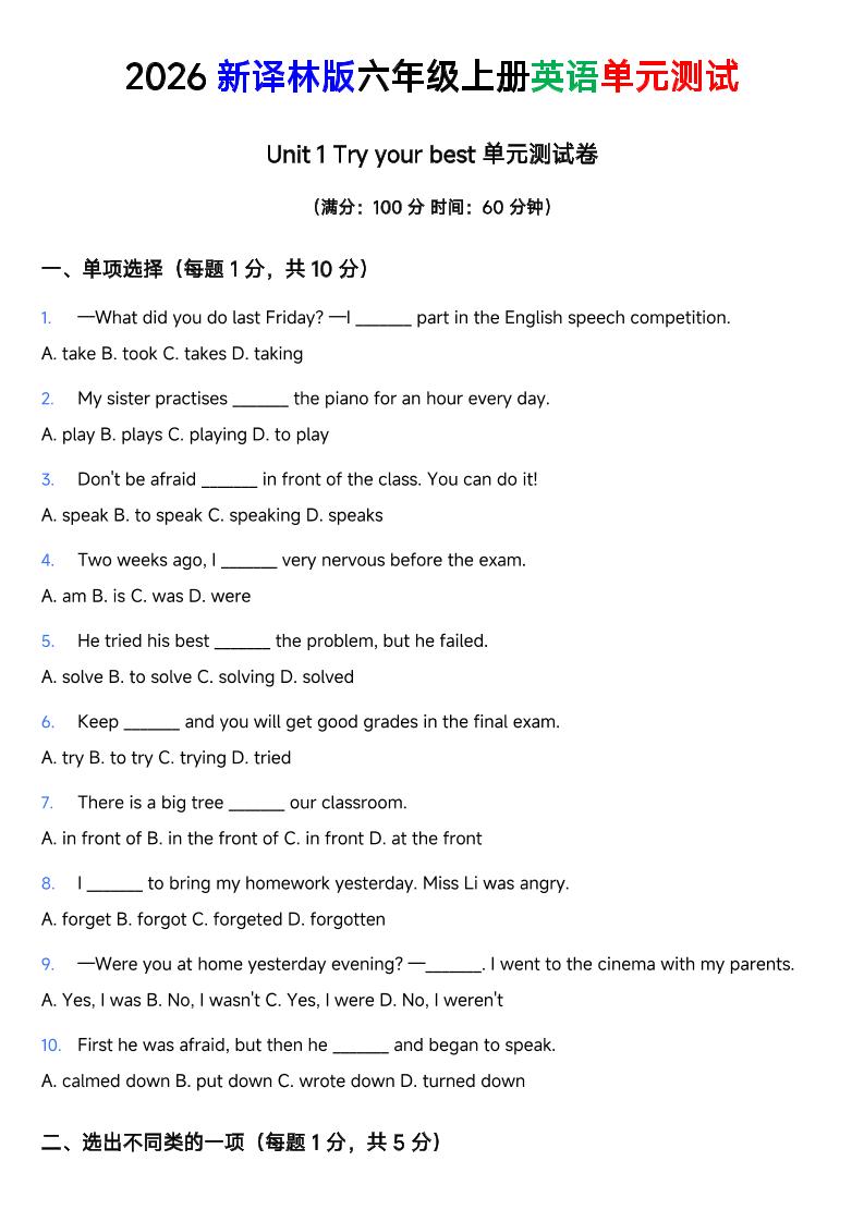 译林版六年级上册英语Unit1Tryyourbest单元测试卷-LanTi云网创