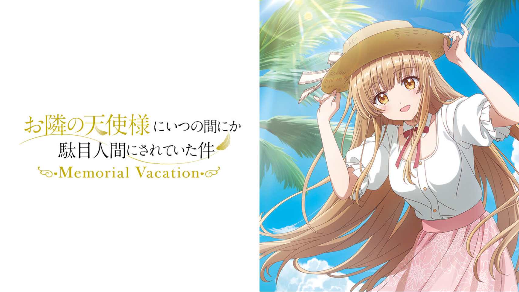 邻家天使大人把我惯成废人这件事 .Memorial Vacation 中文汉化-LanTi云网创