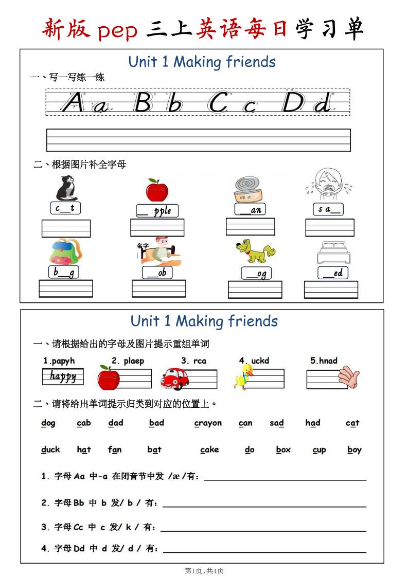 三年级上英语1-4单元每日学习单《人教版》-LanTi云网创