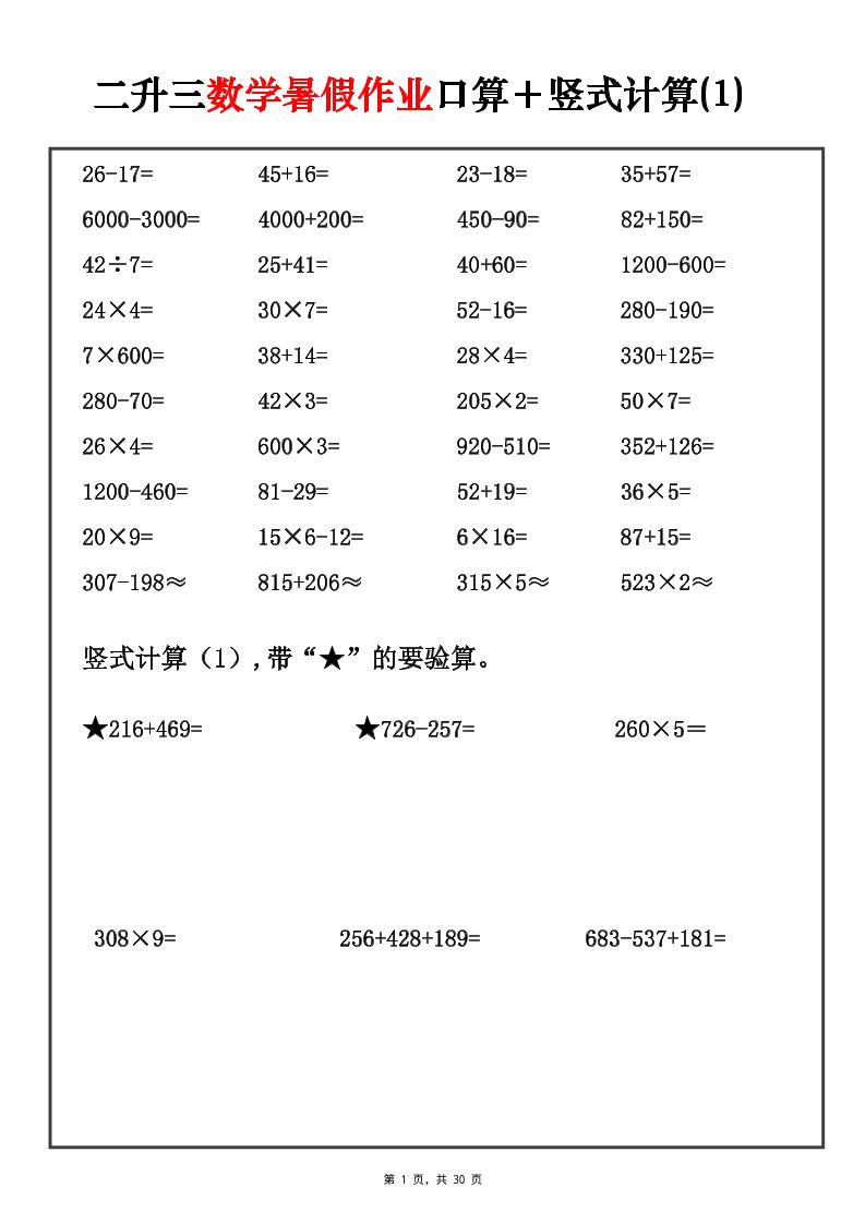 二升三暑假数学口算竖式每日一练30天-三上数学-LanTi云网创
