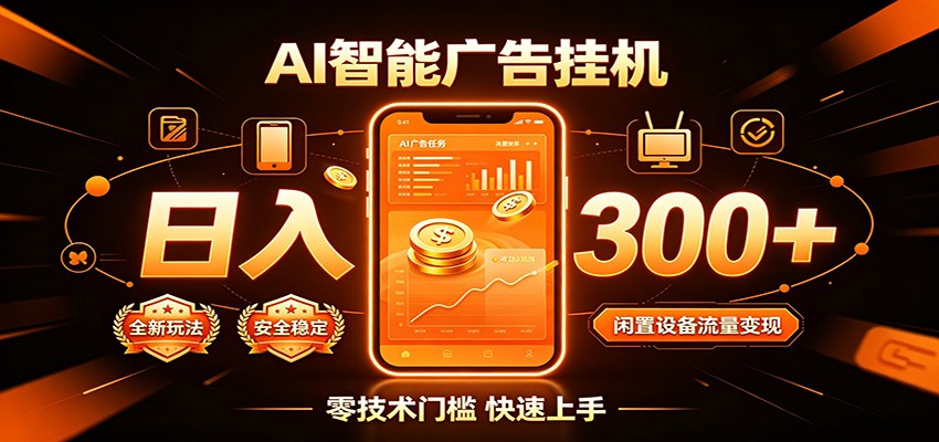 闲置流量别浪费，挂机日赚300+，流量轻松变现增收-LanTi云网创
