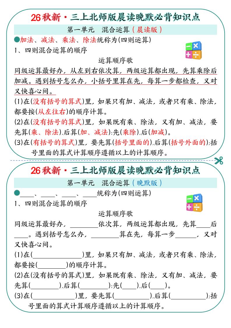 新三上数学北师版晨读晚默必背知识点（19页-LanTi云网创