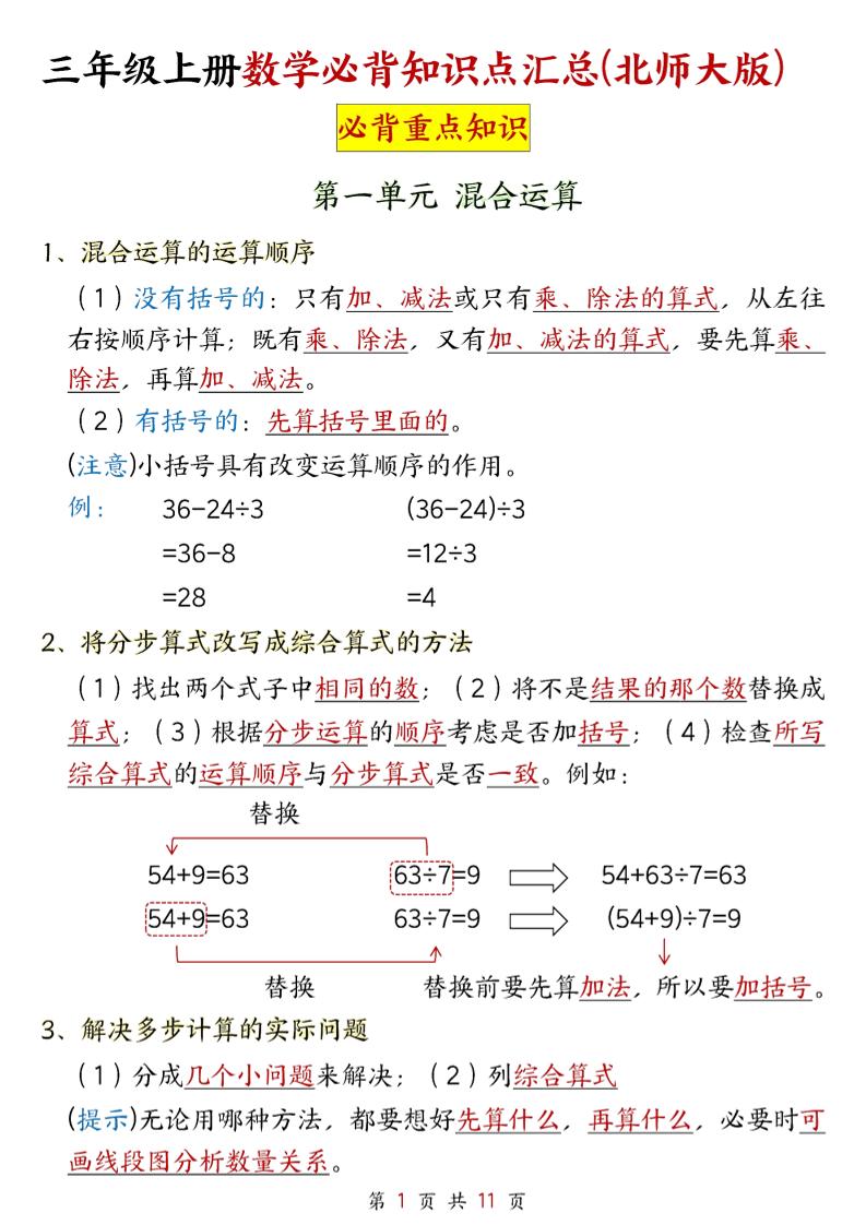 新三上北师大数学知识点11页-LanTi云网创