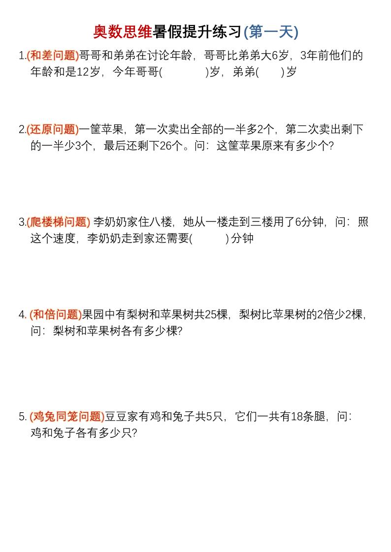 三升四暑假奥数思维提升练习30天-四上数学-LanTi云网创