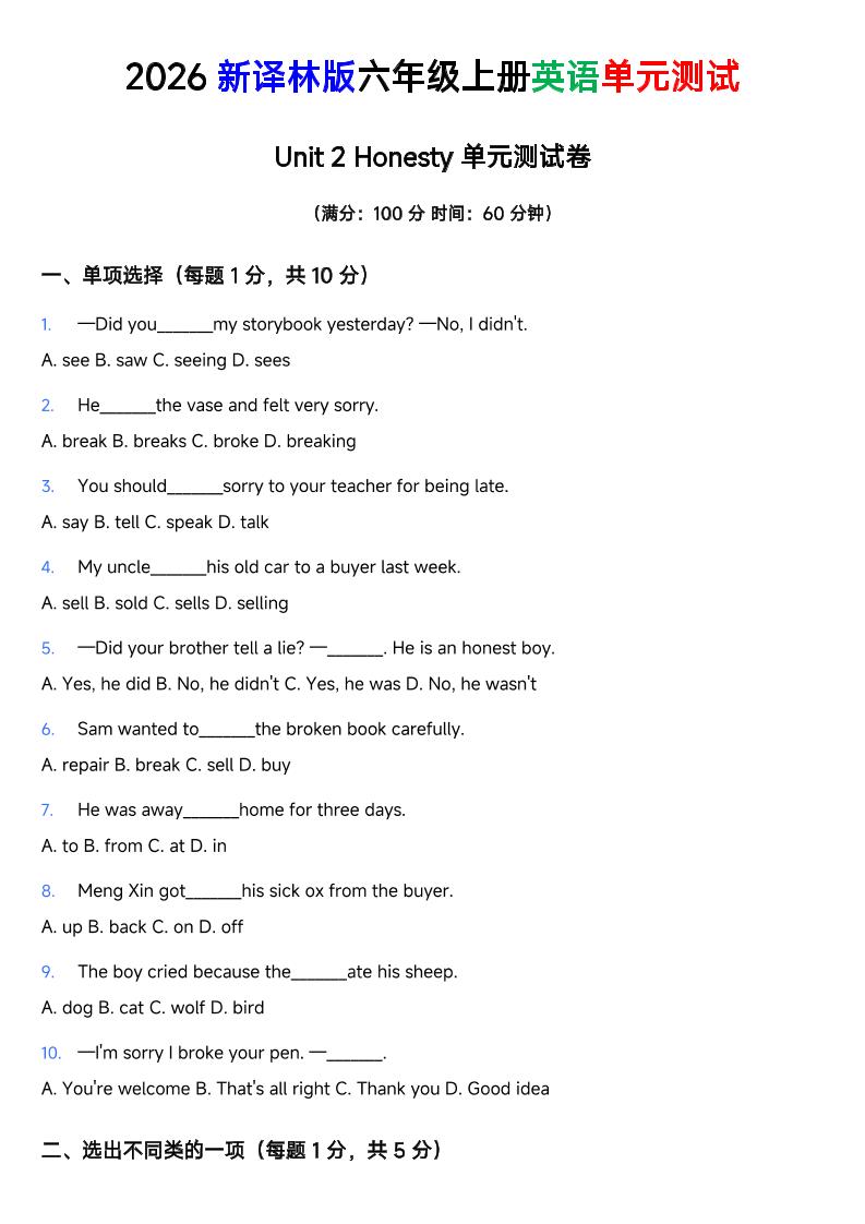 译林版六年级上册英语Unit2Honesty单元测试卷-LanTi云网创