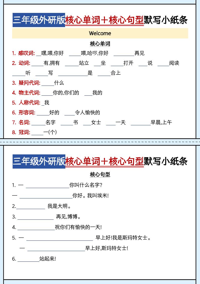 三年级上册英语（外研三起）核心单词句型默写小纸条-LanTi云网创