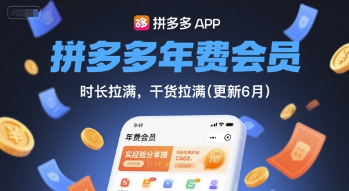 拼多多年费会员，实经验分享操，时长拉满，干货拉满(更新26年7月27日)-LanTi云网创