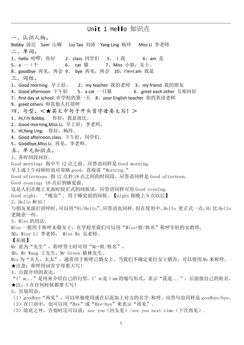 三上译林版英语1-8知识点梳理-LanTi云网创