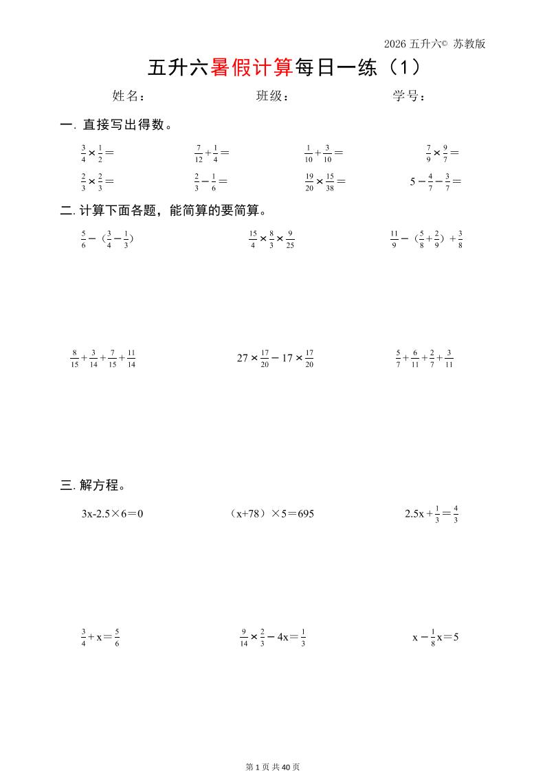 五升六数学（2026暑假计算苏教版）-六上数学-LanTi云网创