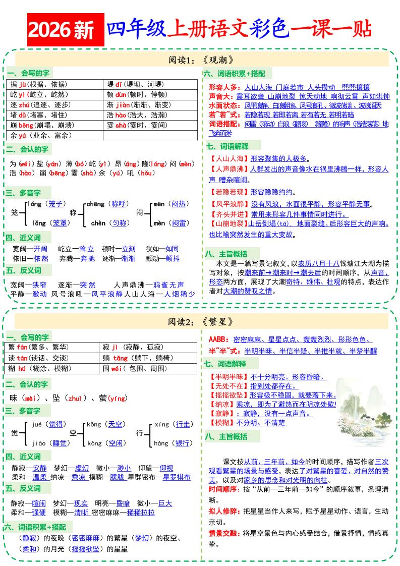 26新四上语文彩色一课一贴18页-LanTi云网创