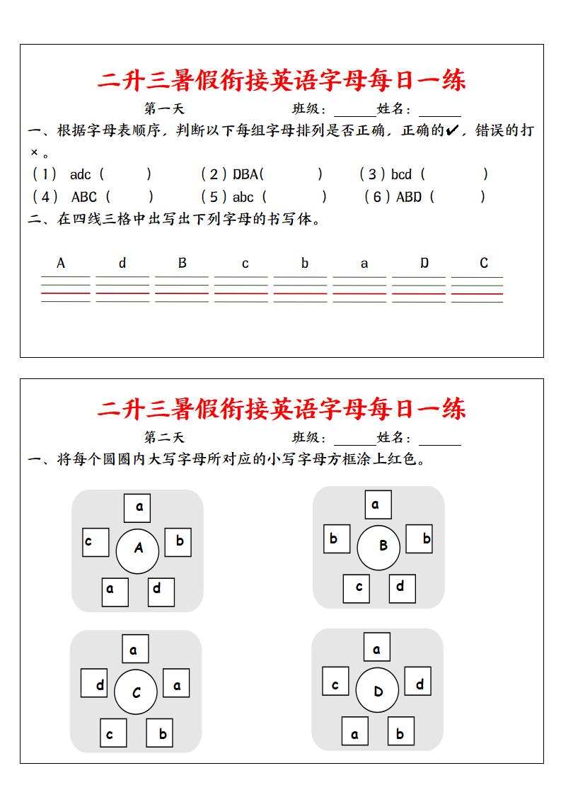 二升三英语【暑假衔接英语字母每日一练】-三上英语-LanTi云网创