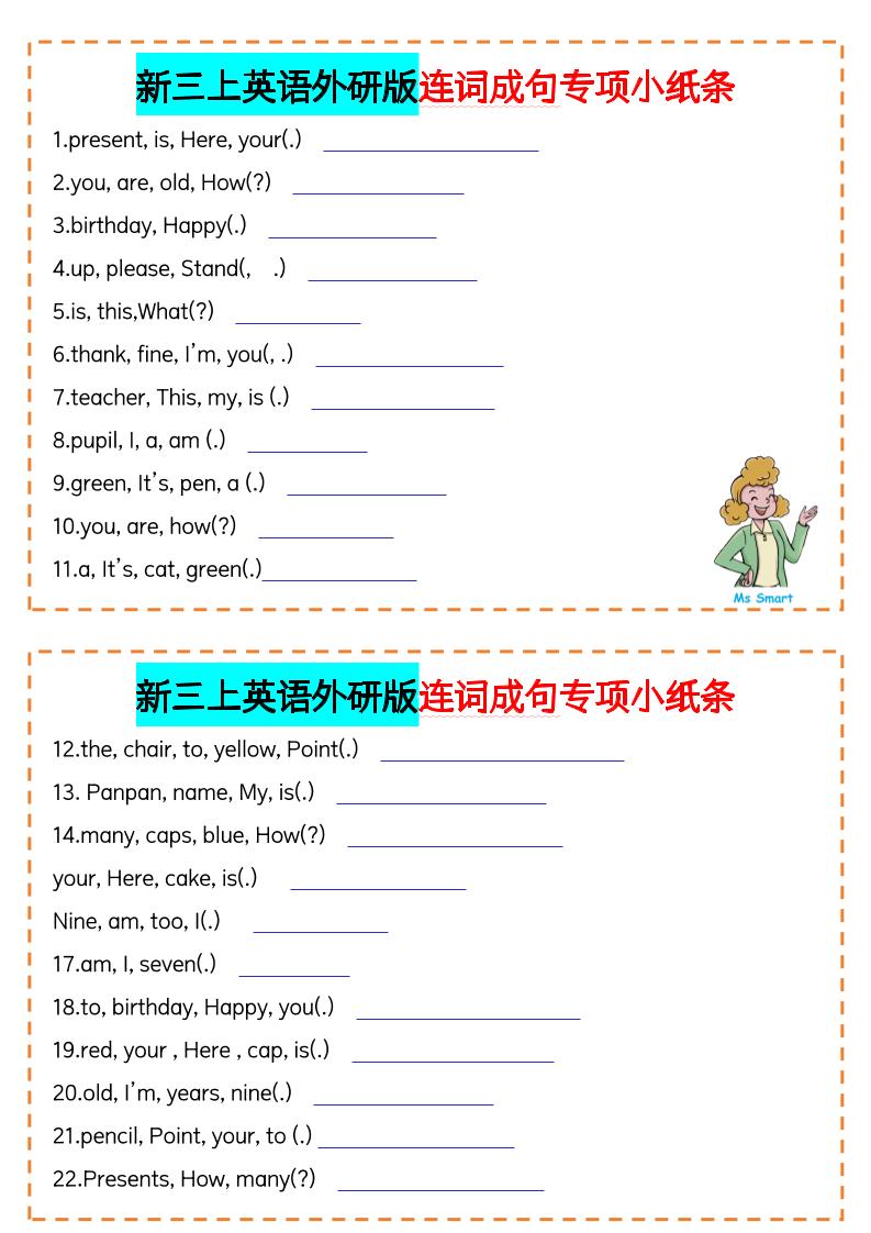 三年级上册英语（外研三起）连词成句专项小纸条-LanTi云网创