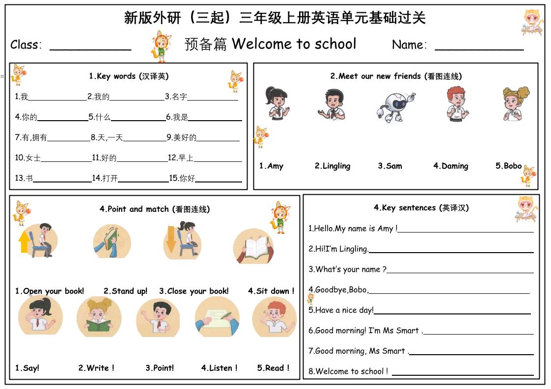三年级上册英语（外研三起）单元基础过关默写单-LanTi云网创