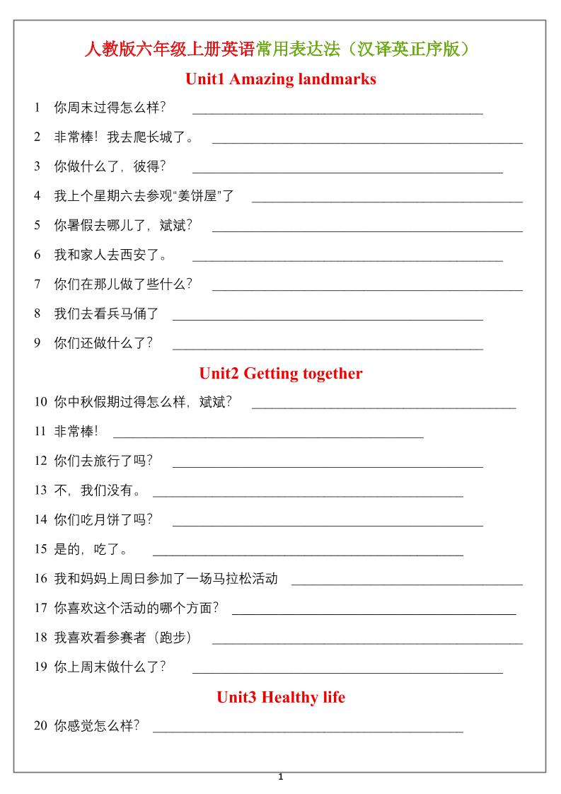 六年级上册英语常用表达法（汉译英）正序版＋乱序版-LanTi云网创