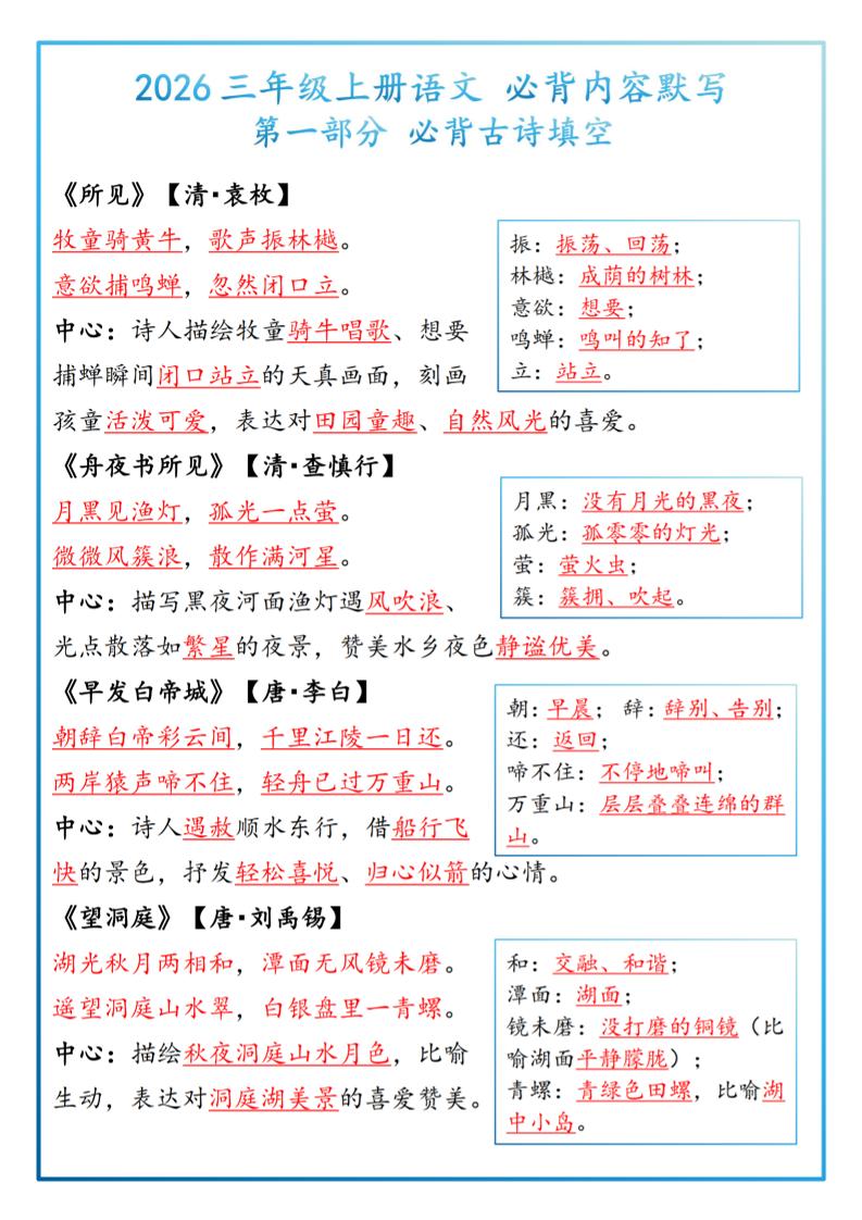 26三上语文必背内容默写-答案-LanTi云网创