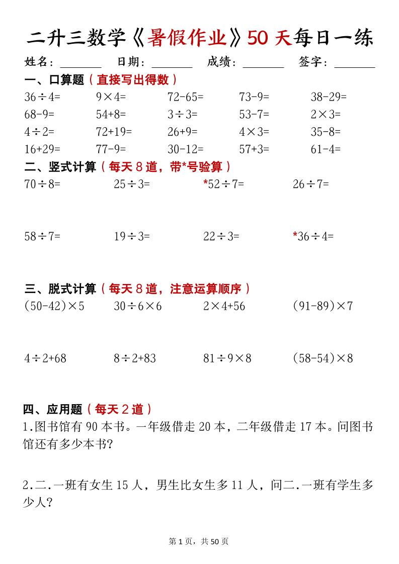 二升三数学暑假作业每日计算50天50页-三上数学-LanTi云网创