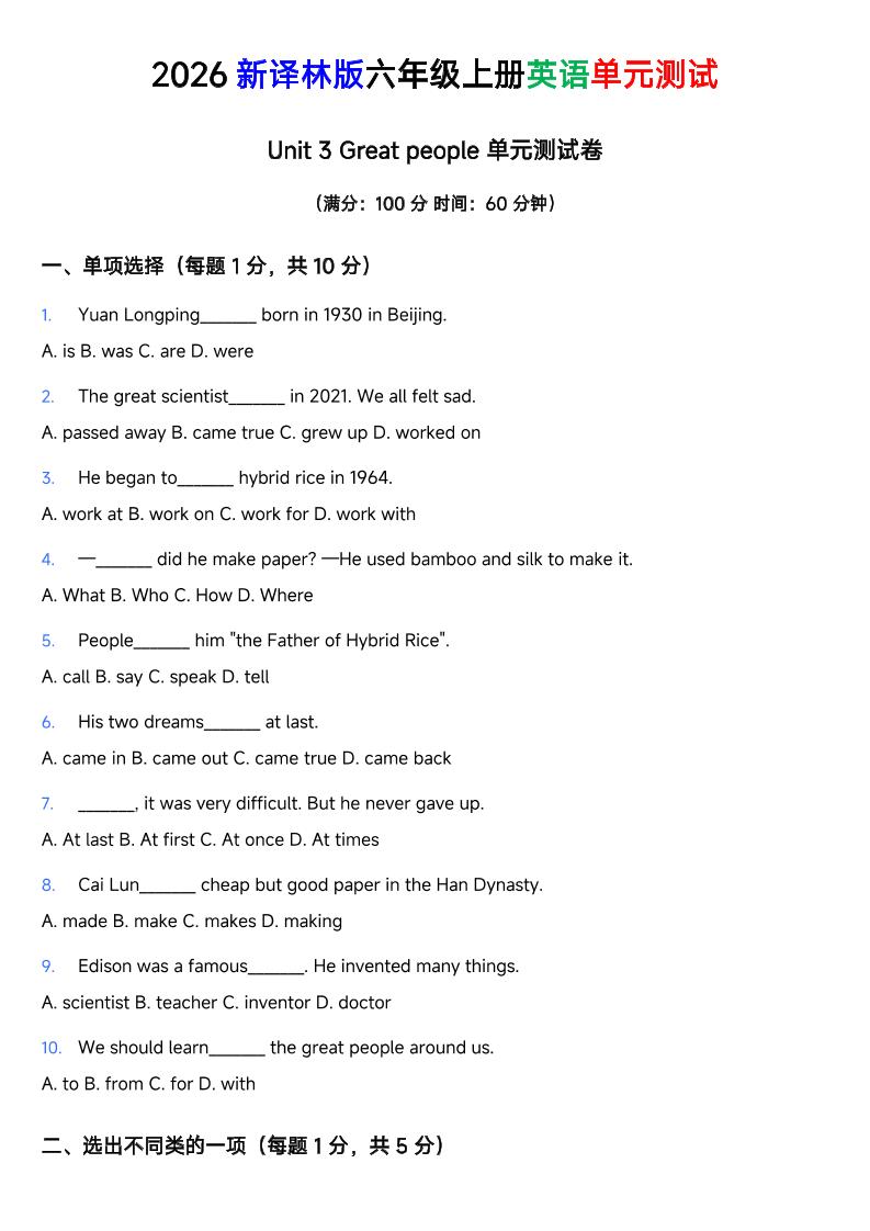 译林版六年级上册英语Unit3Greatpeople单元测试卷-LanTi云网创