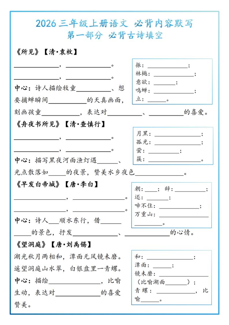 26三上语文必背内容默写-题目-LanTi云网创