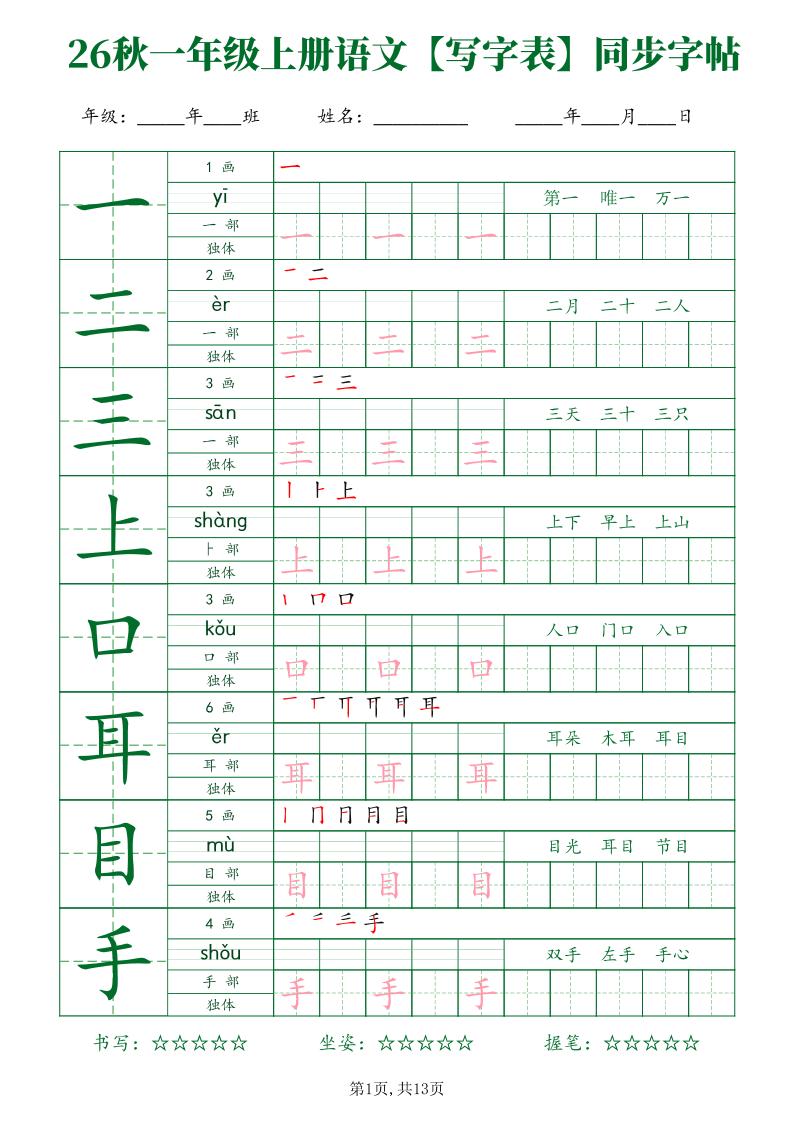 26新一年级上语文【写字表】字帖-LanTi云网创