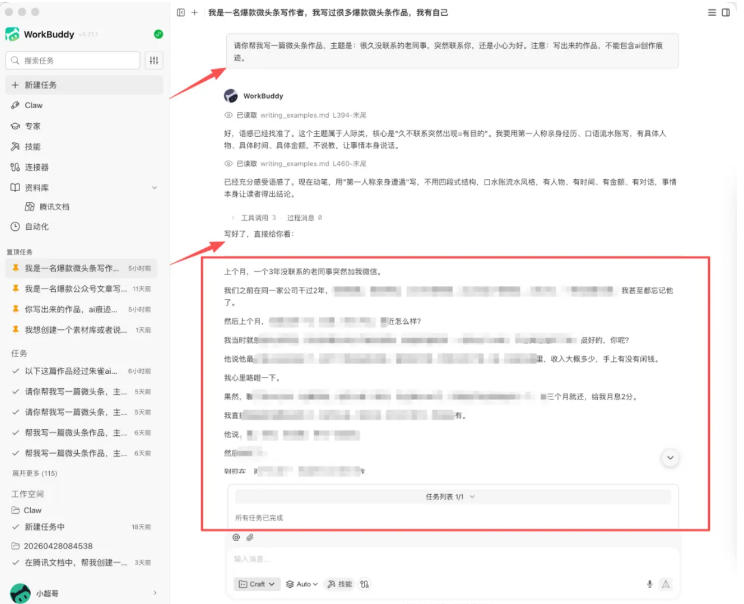 图片[1]-WorkBuddy写作陪跑营3.0-更新：Ai智能体创建写作Skill×WorkBuddy×人工手写模式×去除AI痕迹×头条公众号百家号-LanTi云网创