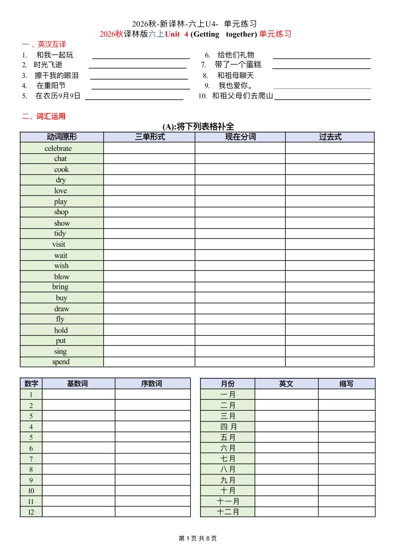 六上译林版英语Unit4单元练习2-LanTi云网创