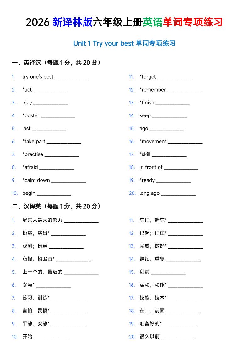 译林版六年级上册英语U1-U8单词专项练习-LanTi云网创