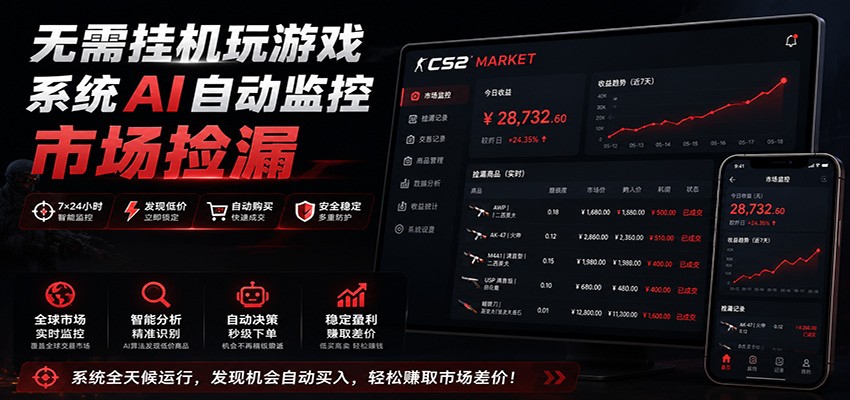 系统AI自动监控市场捡漏，不用玩游戏，只需要一部手机，支持任何形式数据验证-LanTi云网创