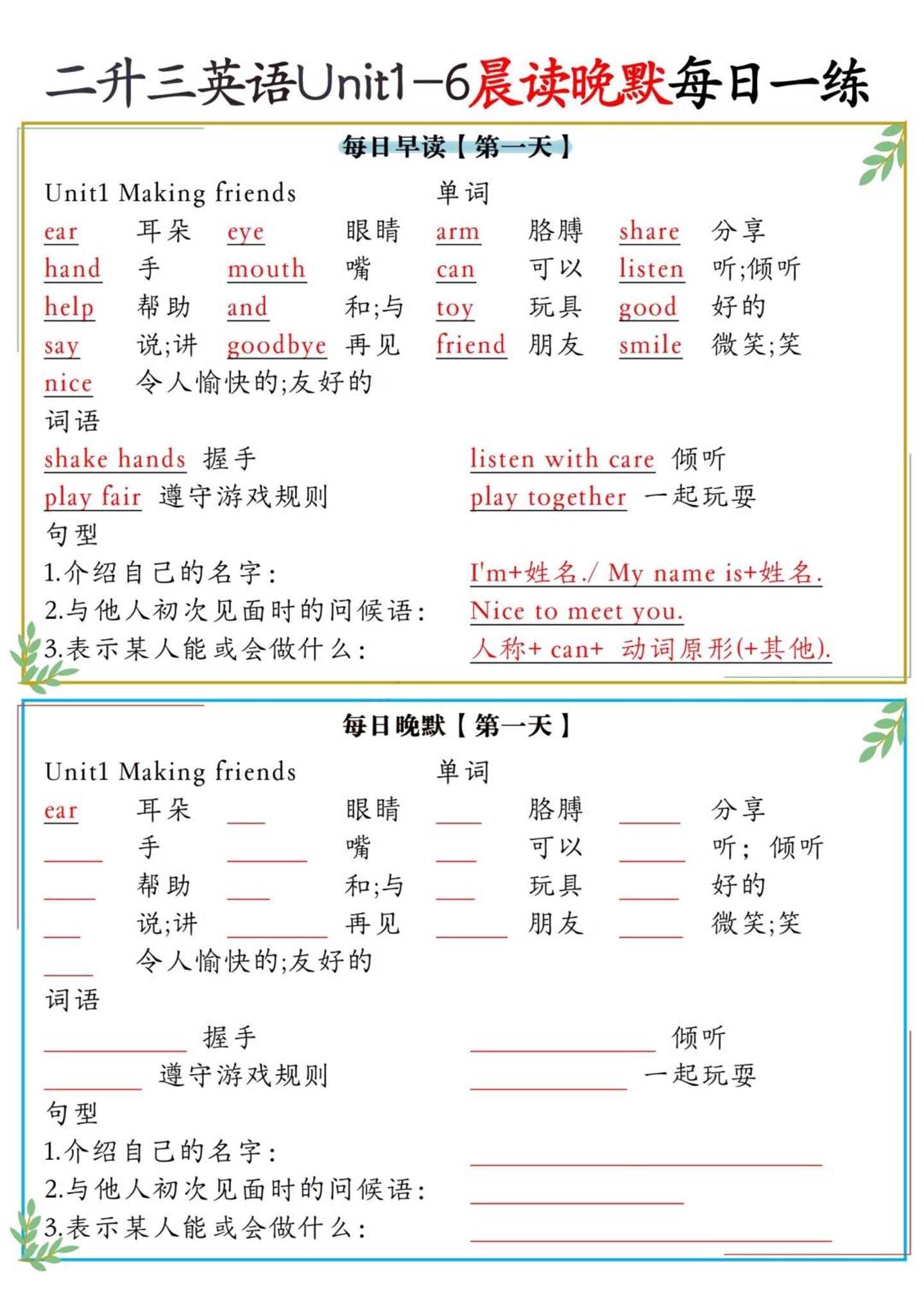 二升三英语晨读晚默每日一练《人教版PEP》-三上英语-LanTi云网创
