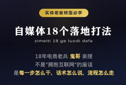 鬼哥·自媒体从0到1的18个锦囊-LanTi云网创