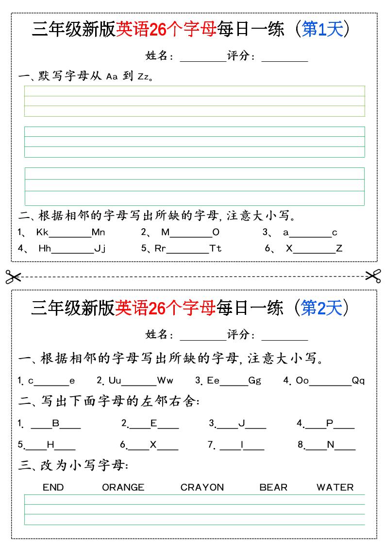 三年级上英语26个字母专项练习24天-LanTi云网创
