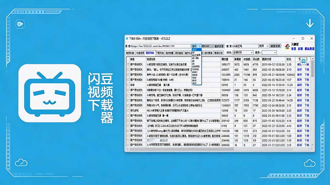 闪豆下载器-v2026.07.29 多平台视频批量下载软件-LanTi云网创