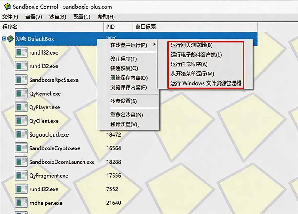 图片[1]-害怕电脑装到病毒软件？开源沙箱工具来了，轻松隔离运行未知应用，还能软件游戏无限多开！Sandboxie-LanTi云网创