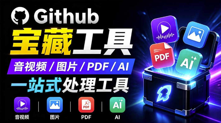 开源宝藏工具箱来了！包含PDF-图片-音视频-AI-文本等20+工具，完全离线免费使用toolknit-desktop-LanTi云网创