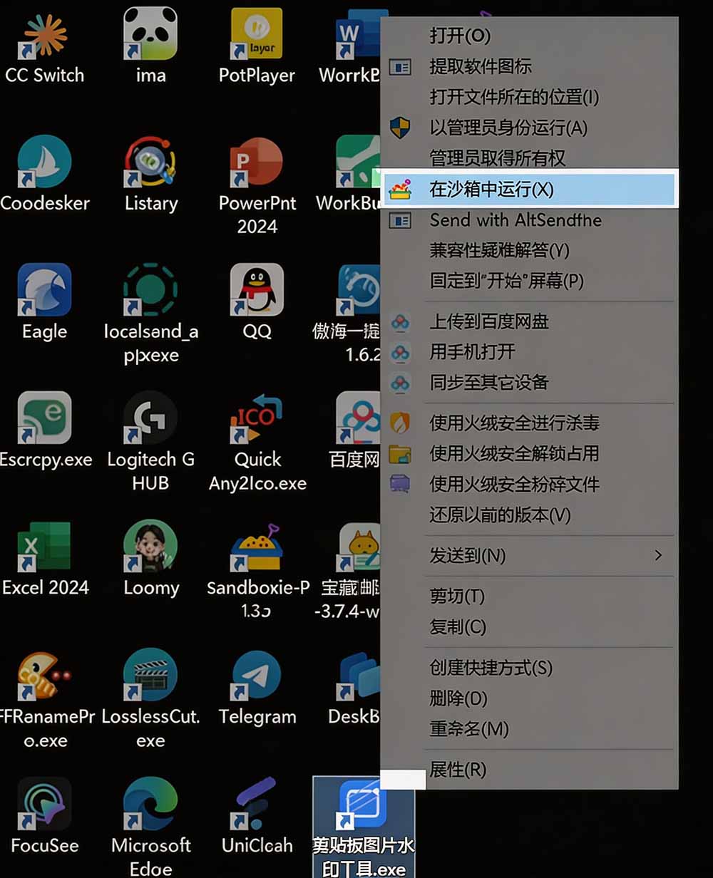 图片[3]-害怕电脑装到病毒软件？开源沙箱工具来了，轻松隔离运行未知应用，还能软件游戏无限多开！Sandboxie-LanTi云网创