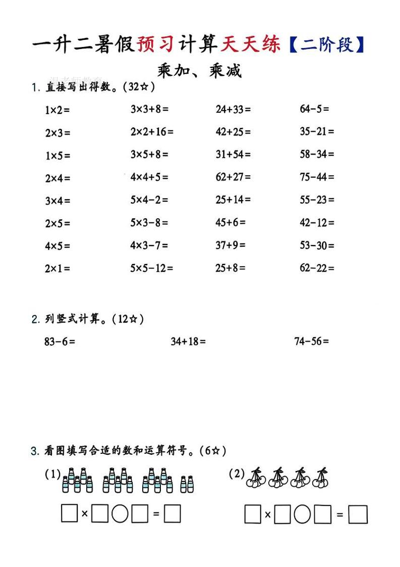 26新一升二预习计算天天练【二阶段】二上数学-LanTi云网创