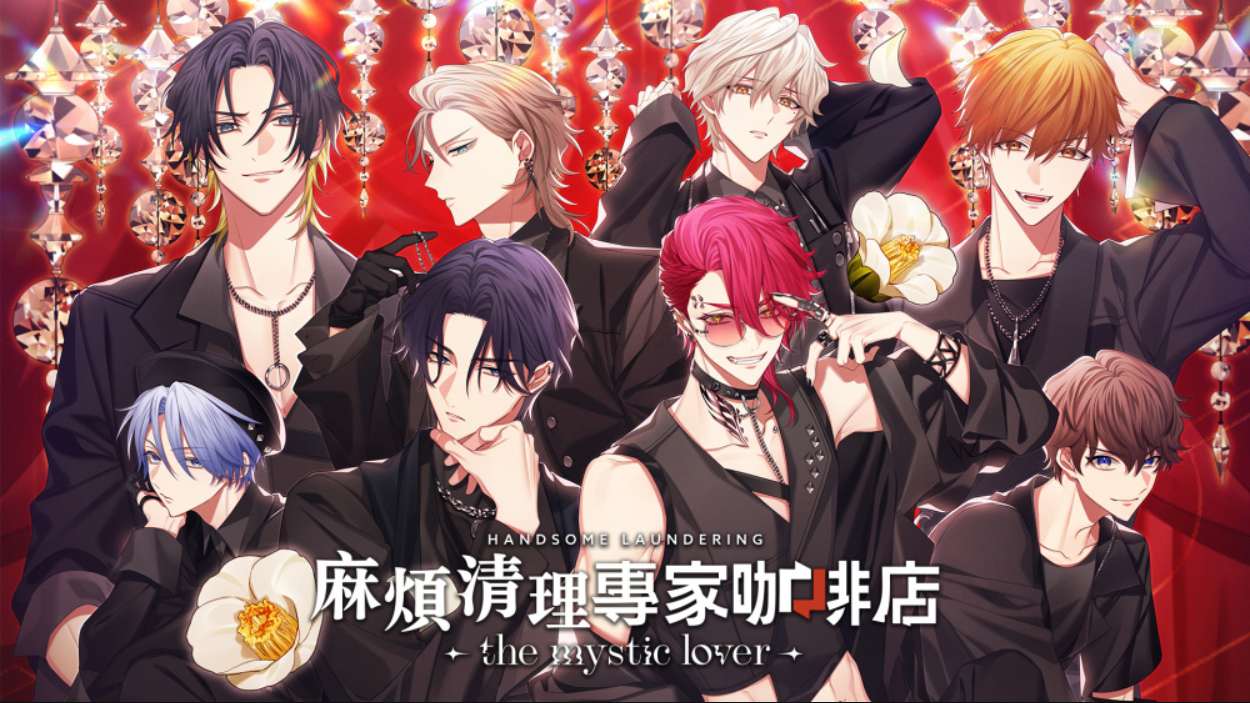 【港版】麻煩清理專家咖啡店 -the mystic lover- 中文-LanTi云网创