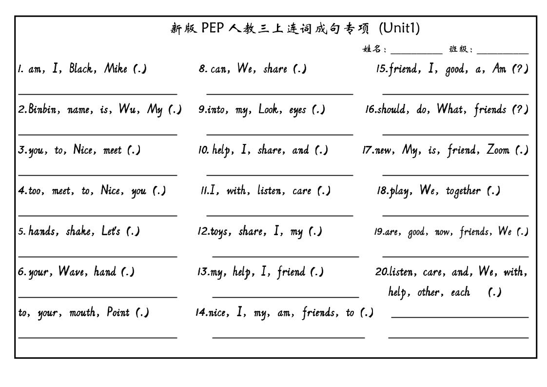 新三上英语连词成句小纸条》人教PEP-LanTi云网创