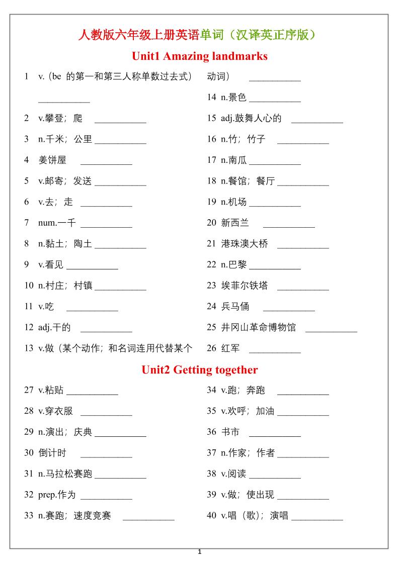 六年级上册英语单词（汉译英）正序版＋乱序版-LanTi云网创
