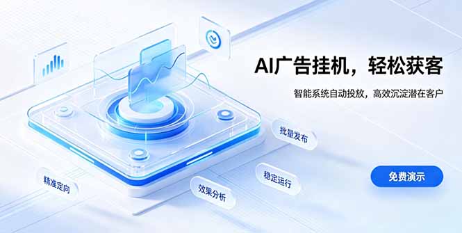 AI 智能广告挂机｜自动化流量变现新项目-LanTi云网创