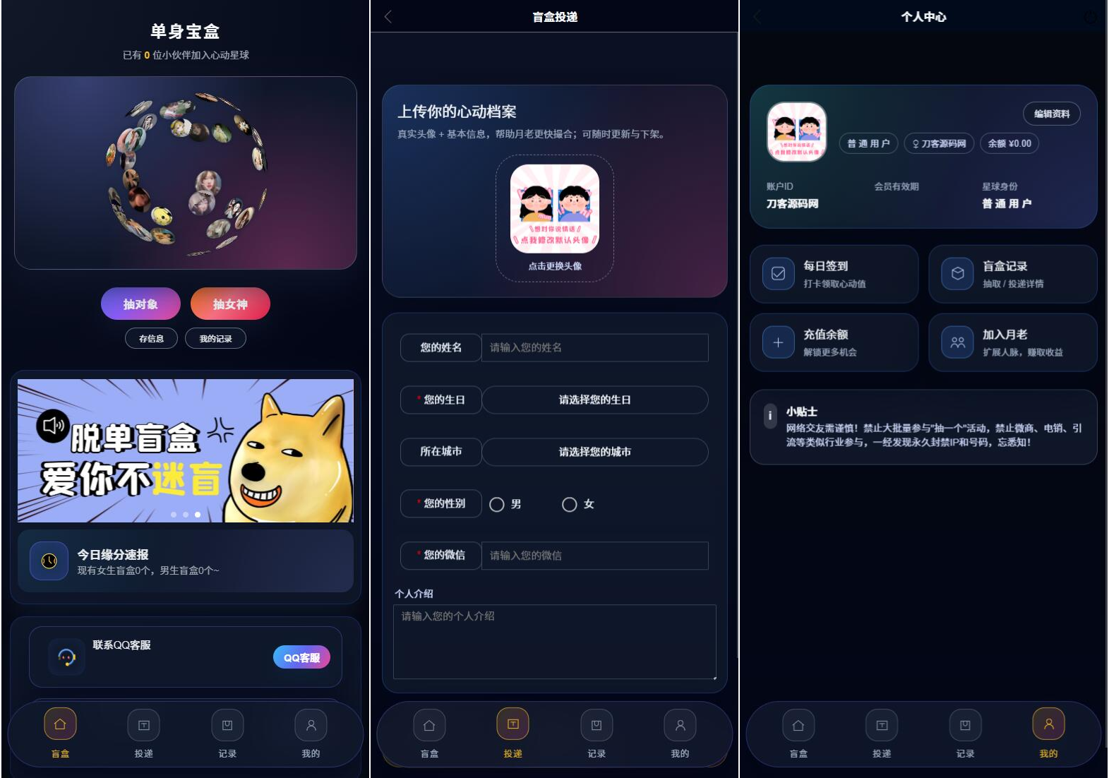 豪华交友盲盒系统源码 含会员分站分销系统 可易支付-LanTi云网创