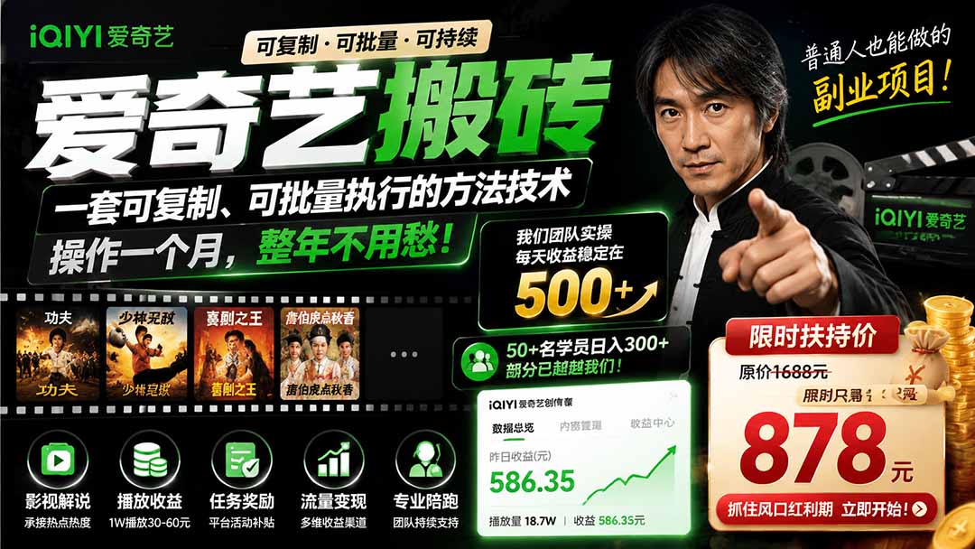 爱奇艺搬砖，一套可复制、可批量执行的方法技术。操作一个月，整年不用愁!-LanTi云网创