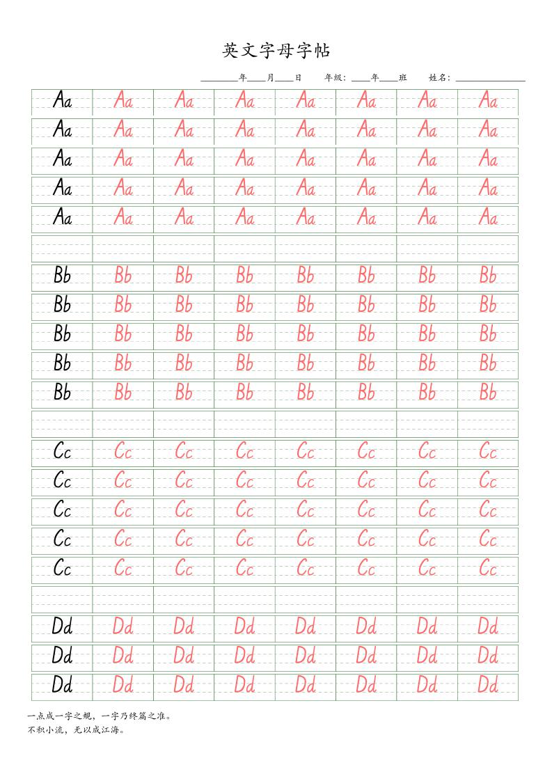 三上英语26个英文字母字帖9-18-LanTi云网创