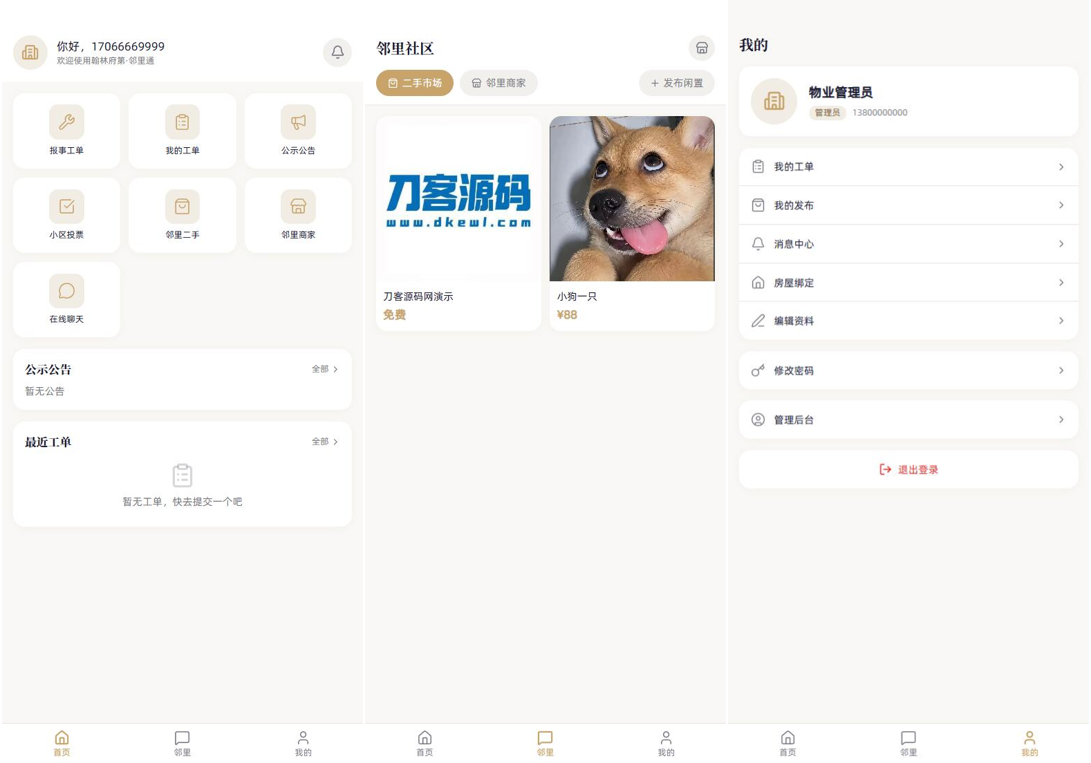 小区社区邻里通网站源码-LanTi云网创