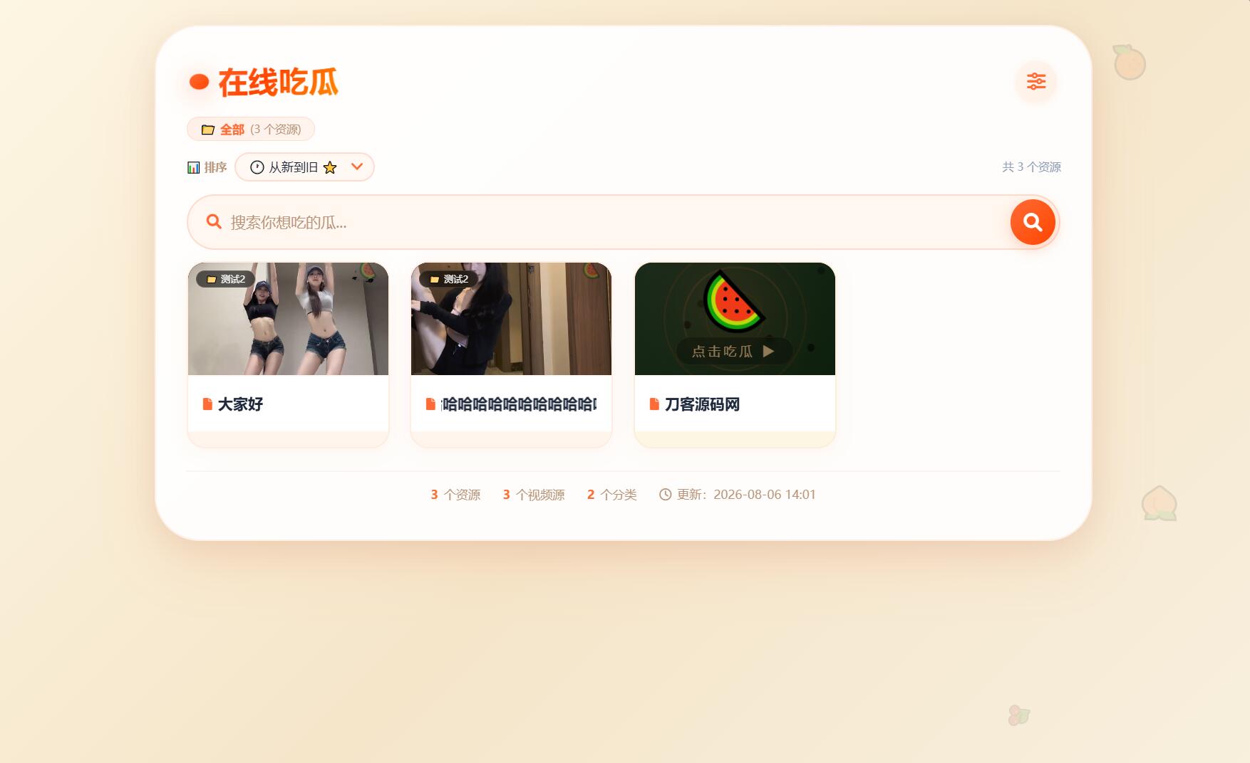 吃瓜主题视频瀑布流PHP源码-LanTi云网创