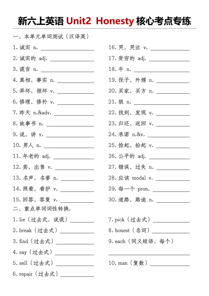 译林版《新六上英语Unit2Honesty核心考点专练》-LanTi云网创