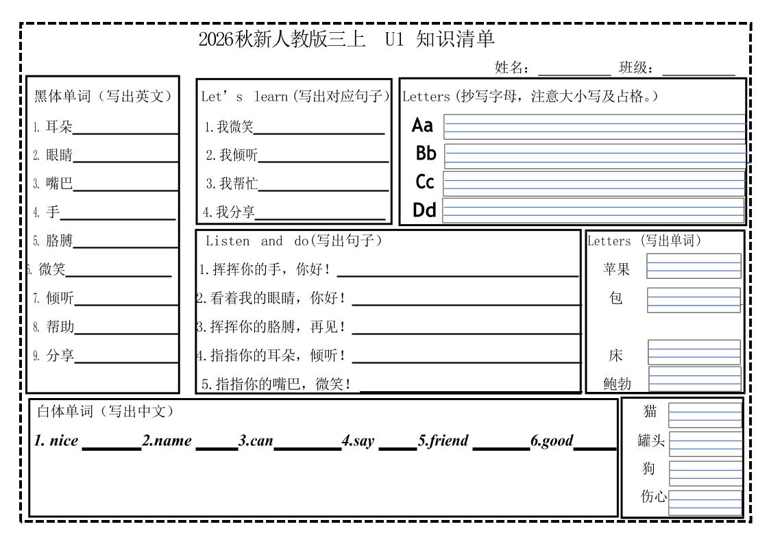 新人教版三年级英语上册知识清单-LanTi云网创