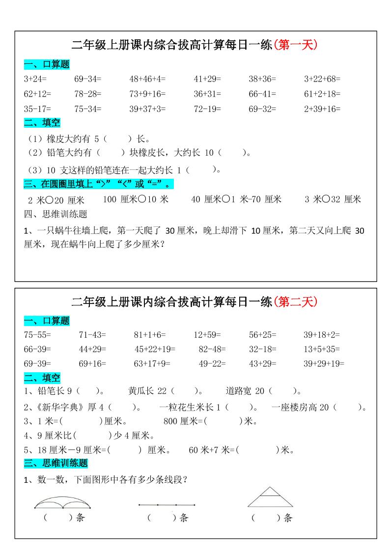 二上数学课内综合拔高计算每日一练33天17页-LanTi云网创
