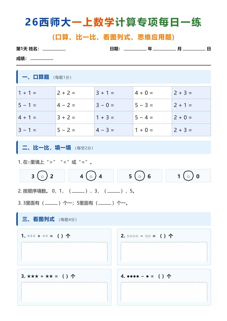 26西师大一上数学计算专项每日一练（第1-10天）-LanTi云网创