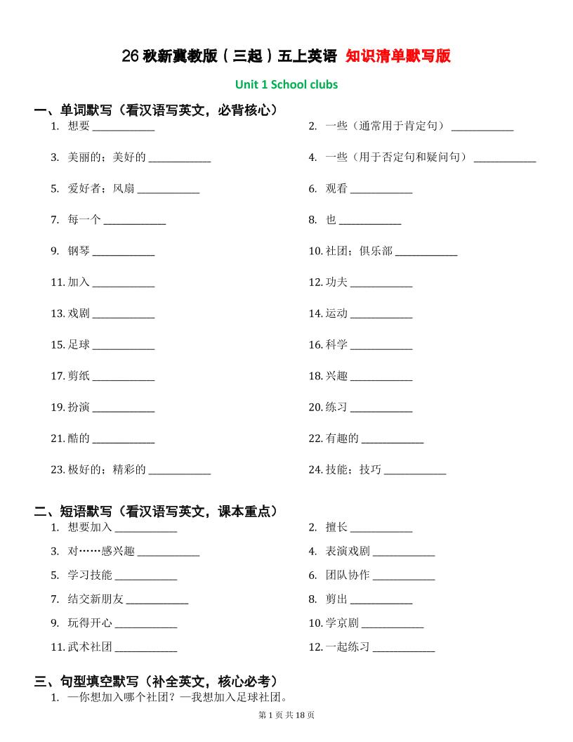 26秋五上英语冀教版知识清单默写版-LanTi云网创